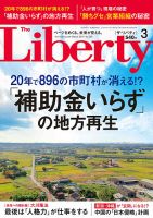 ザ・リバティ 2019年3月号 表紙