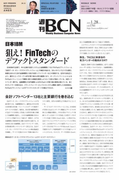 週刊BCN vol.1761 (発売日2019年01月28日) 表紙