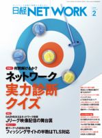 日経NETWORK(日経ネットワーク)のバックナンバー (3ページ目 30