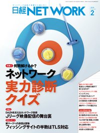 日経NETWORK(日経ネットワーク) 2019年01月28日発売号 表紙