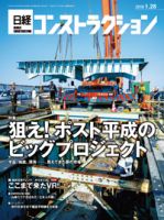 日経コンストラクション 2019年01月28日発売号 表紙