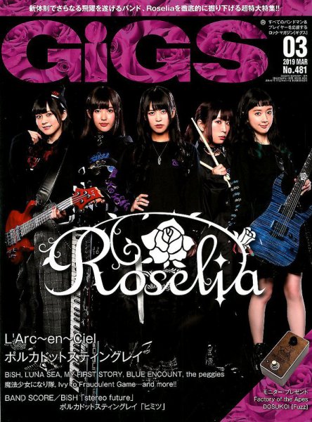 GiGS（ギグス） 2019年3月号 (発売日2019年01月26日) 表紙