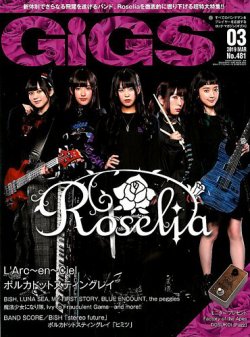 GiGS（ギグス） 2019年3月号 (発売日2019年01月26日) | 雑誌/定期購読