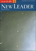 ニューリーダー 2019年2月号 (発売日2019年01月25日) 表紙