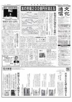 The Bunka News 2019年01月28日発売号 表紙