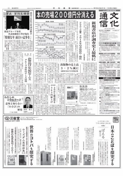 The Bunka News 2019年01月28日発売号 表紙