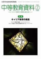 月刊中等教育資料 2月号 表紙