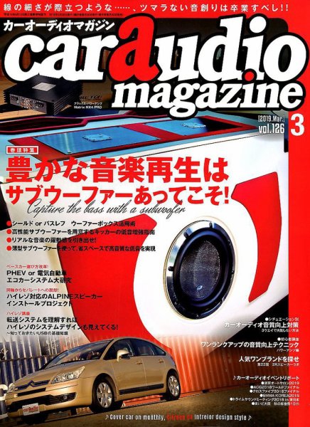 car audio magazine（カーオーディオマガジン） 2019年3月号 (発売日2019年01月30日) 表紙
