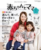 赤ちゃんと！ 2月号 (発売日2019年01月25日) | 雑誌/定期購読の予約は