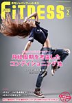 月刊ジャパンフィットネス 2月号の表紙