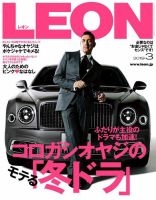 LEON（レオン） 2019年3月号 (発売日2019年01月25日) 表紙