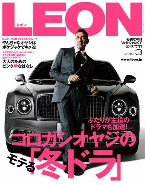 LEON（レオン） 2019年3月号 (発売日2019年01月25日) 表紙