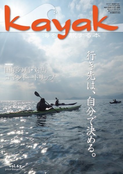 Kayak（カヤック） Vol.63 (発売日2019年01月27日) 表紙