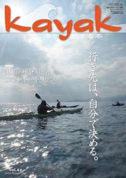 Kayak（カヤック） Vol.63 (発売日2019年01月27日) 表紙