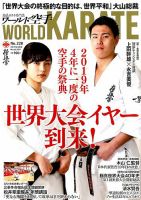 ワールド空手 2019年3月号 表紙