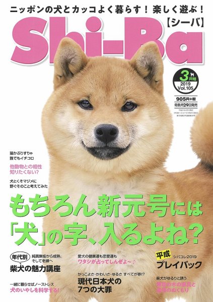 Shi-Ba(シーバ)　 2019年3月号 (発売日2019年01月29日) 表紙