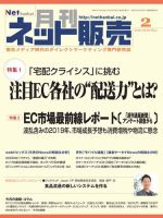 ネット販売 2月号 表紙