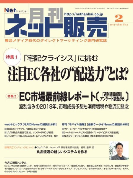 ネット販売 2月号 (発売日2019年01月25日) 表紙