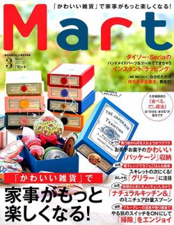 Mart（マート） 2019年3月号 (発売日2019年01月28日) 表紙