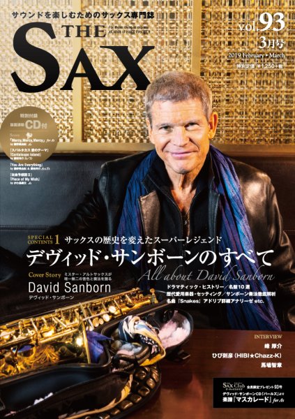 The SAX (ザサックス) 93号 (発売日2019年01月25日) 表紙
