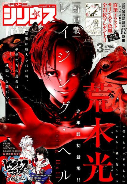 少年シリウス 2019年3月号 (発売日2019年01月26日) 表紙