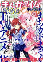 まんがタイムきららキャラット 2019年3月号 (発売日2019年01月28日) 表紙