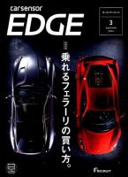 カーセンサーEDGE 2019年3月号 (発売日2019年01月26日) 表紙