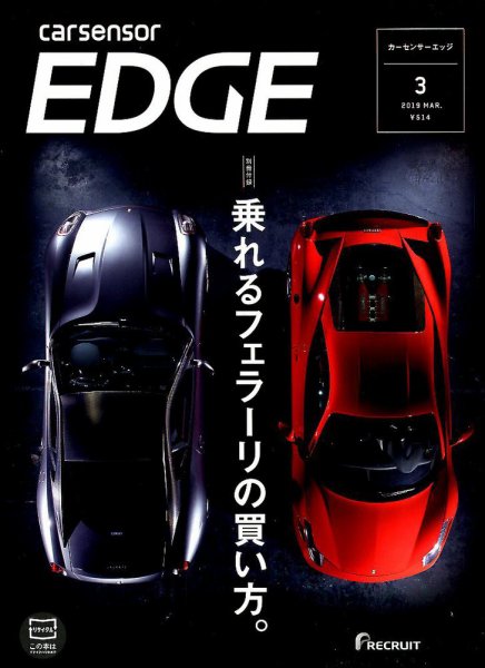 カーセンサーEDGE 2019年3月号 (発売日2019年01月26日) 表紙