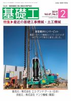 基礎工 2月号 表紙