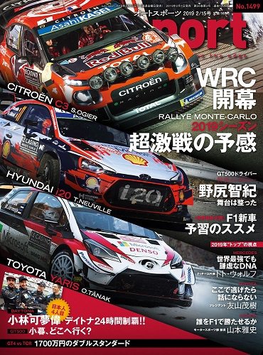 auto sport（オートスポーツ） 2019年 2/15号 (発売日2019年02月01日) 表紙
