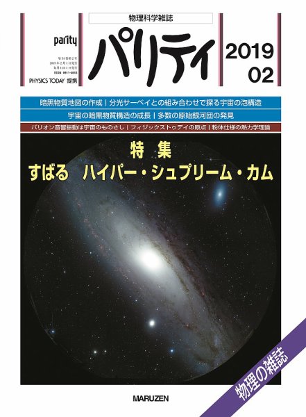パリティ 2月号 (発売日2019年01月25日) 表紙