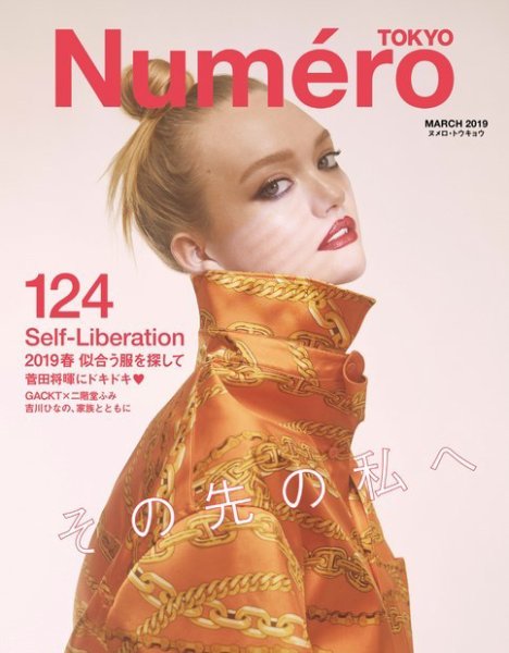 Numero TOKYO（ヌメロ・トウキョウ） 2019年3月号 (発売日2019年01月28日) 表紙