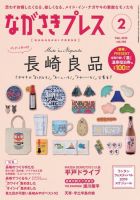 ながさきPRESS（ながさきプレス） 458 表紙