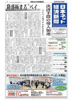 日本ネット経済新聞 0533 表紙