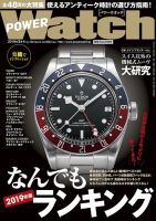 POWER Watch（パワーウォッチ） No.104 表紙