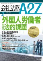 会社法務A2Z 表紙
