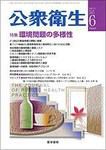 公衆衛生 Vol.71 No.6 表紙