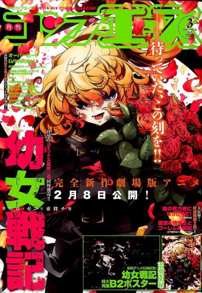 コンプエース 2019年3月号 (発売日2019年01月26日) 表紙