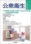 公衆衛生 Vol.71 No.7 表紙