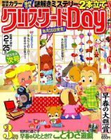 クロスワードDay 2019年3月号 (発売日2019年01月26日) 表紙