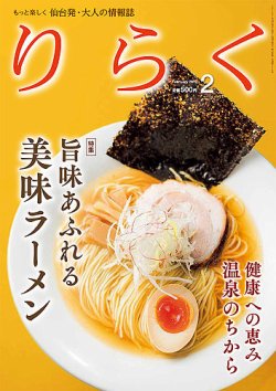 りらく 2019年２月号 (発売日2019年01月28日) 表紙