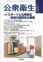 公衆衛生 Vol.71 No.8 表紙