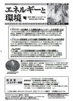 エネルギーと環境 2514 表紙