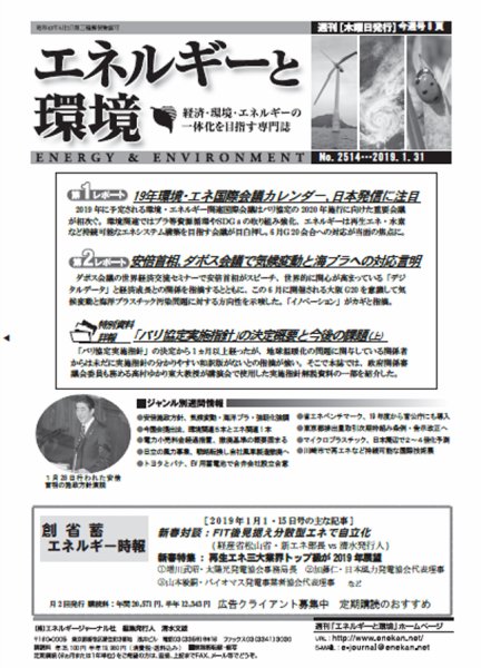 エネルギーと環境 2514 (発売日2019年01月31日) 表紙