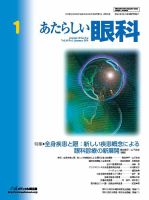 あたらしい眼科 1月号 表紙