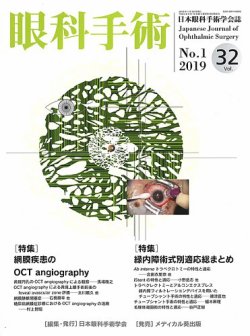眼科手術 Vol.32 No.1 (発売日2019年01月30日) 表紙