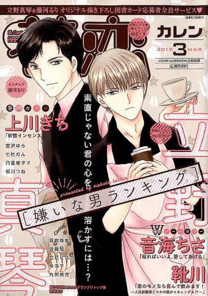 花恋 2019年3月号 (発売日2019年01月30日) 表紙