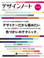 デザインノート Premiumのバックナンバー | 雑誌/定期購読の予約はFujisan