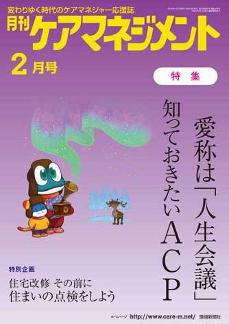月刊ケアマネジメント 2月号 (発売日2019年01月30日) 表紙