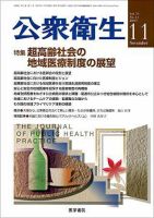公衆衛生 Vol.61 No.11 表紙
